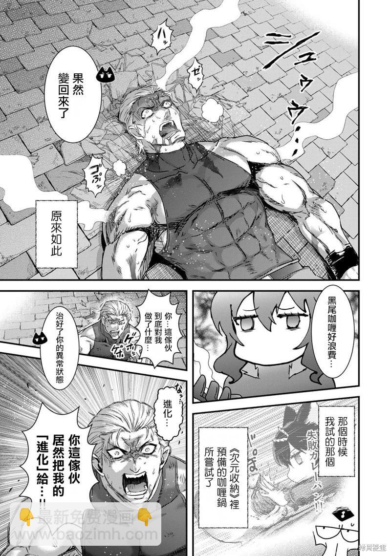 轉生成爲魔劍 - 第79話 - 2