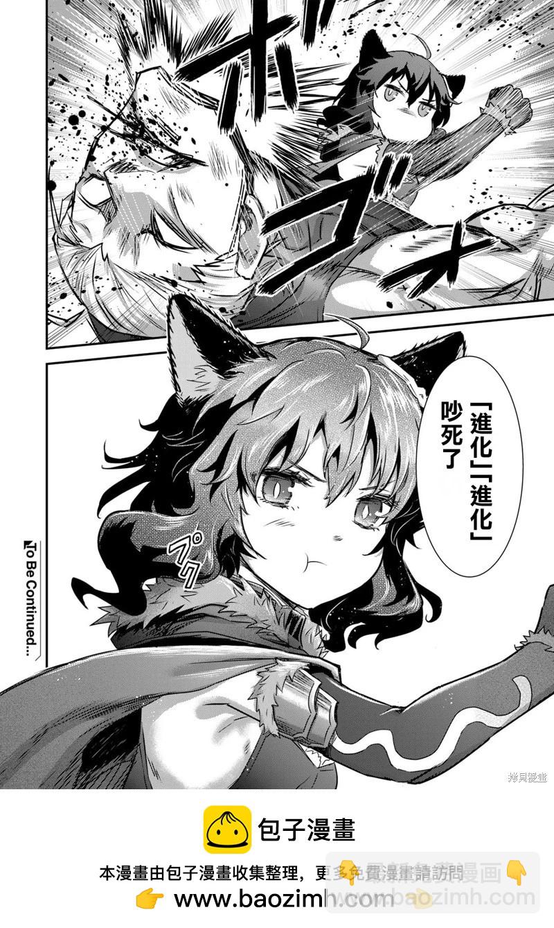 轉生成爲魔劍 - 第79話 - 3
