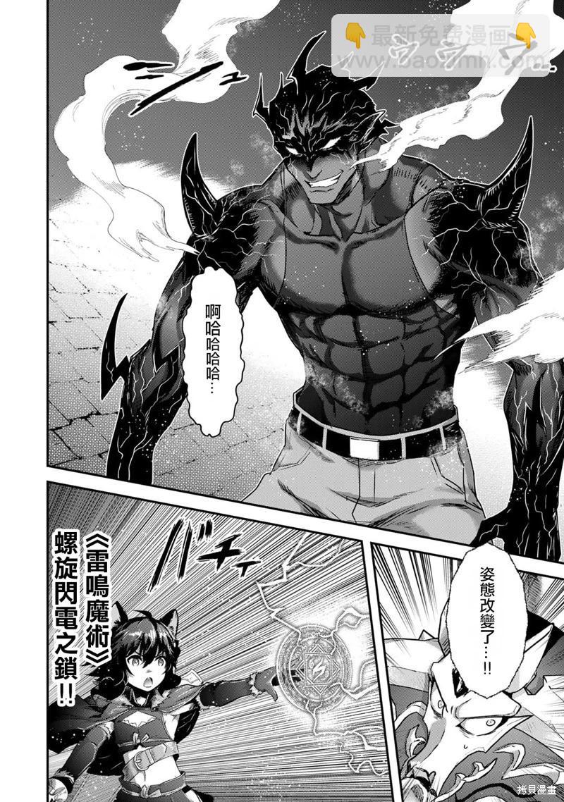轉生成爲魔劍 - 第79話 - 4