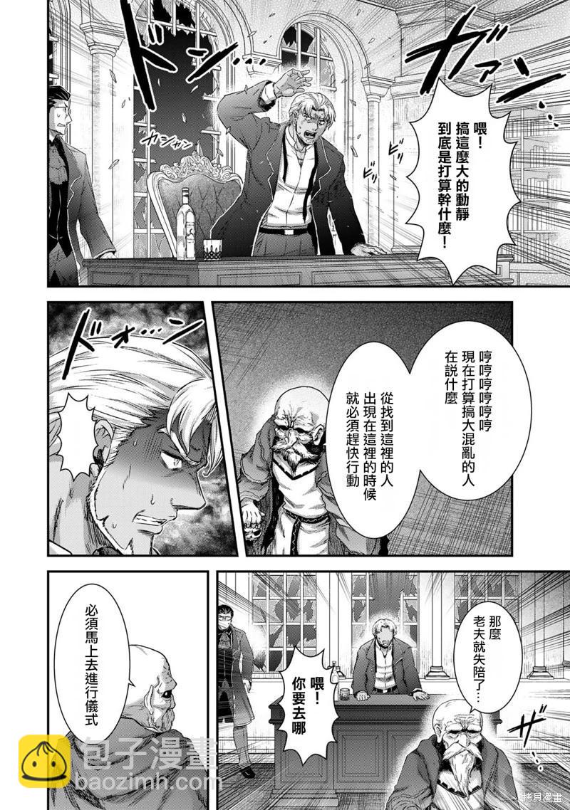 轉生成爲魔劍 - 第79話 - 2