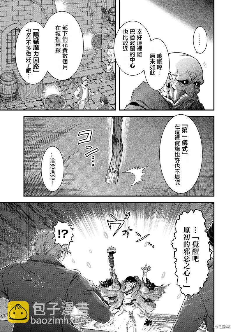 轉生成爲魔劍 - 第79話 - 3