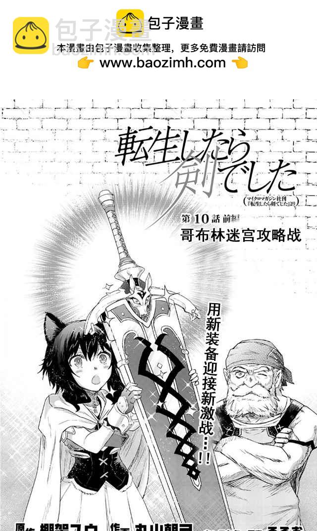 轉生成爲魔劍 - 第10.1話 - 2