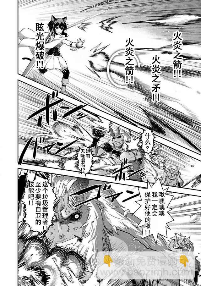 轉生成爲魔劍 - 第12.1話 - 1