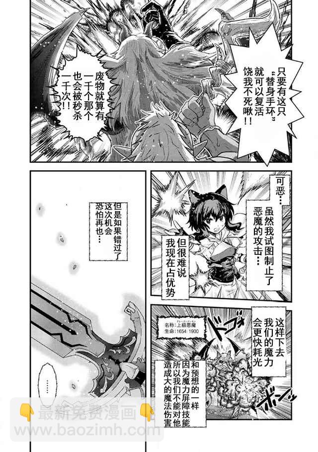 轉生成爲魔劍 - 第12.1話 - 2