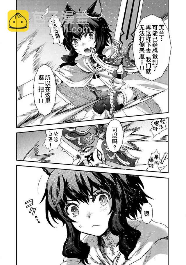 轉生成爲魔劍 - 第12.1話 - 3