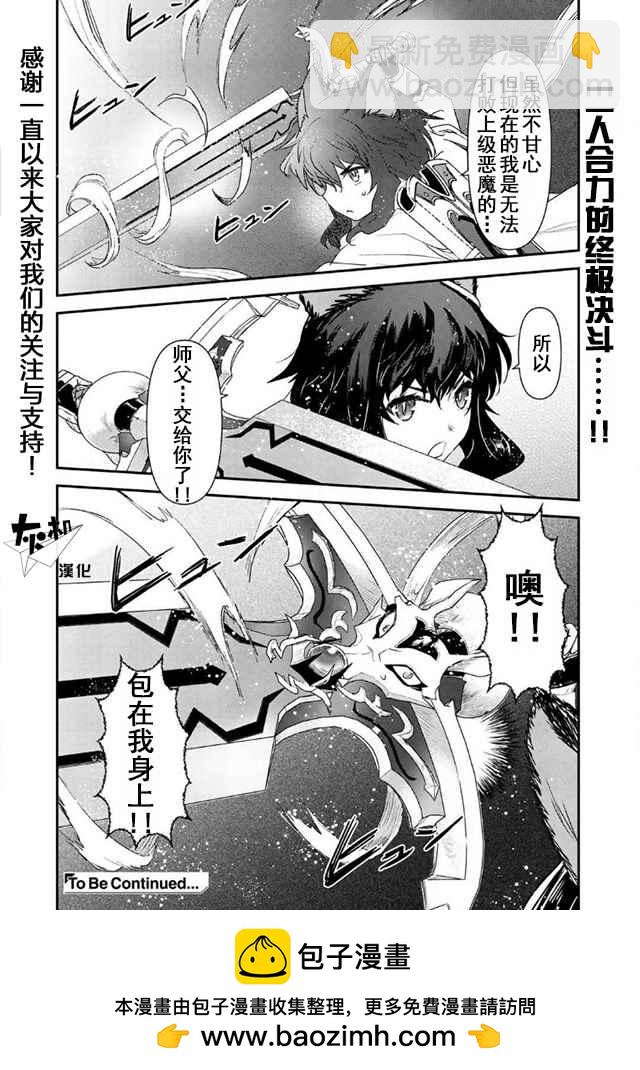 轉生成爲魔劍 - 第12.1話 - 2