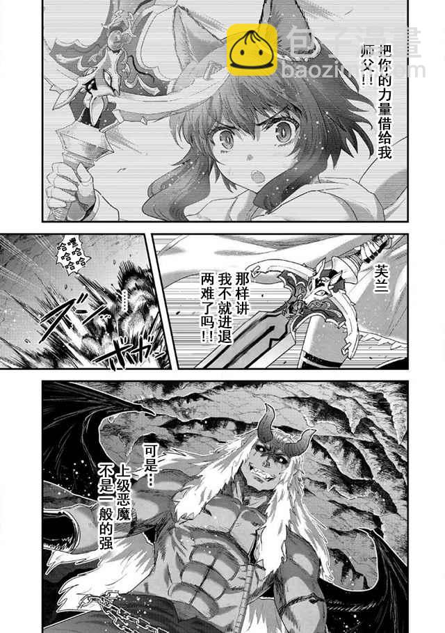 轉生成爲魔劍 - 第12.1話 - 3