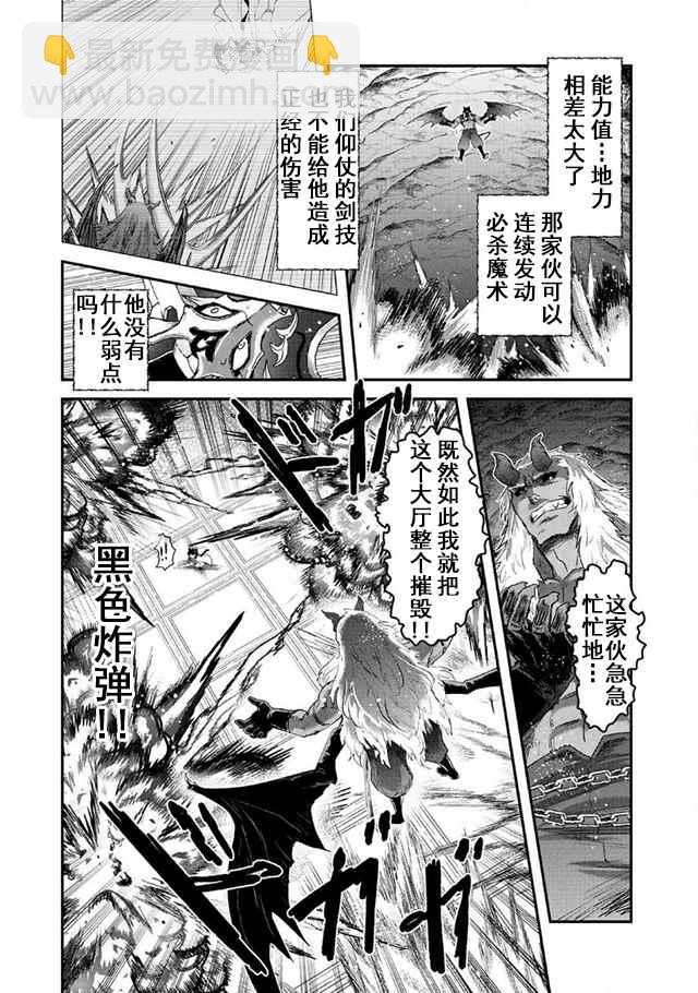轉生成爲魔劍 - 第12.1話 - 1
