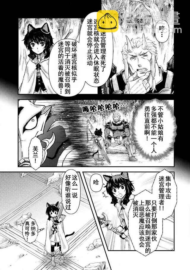 轉生成爲魔劍 - 第12.1話 - 3