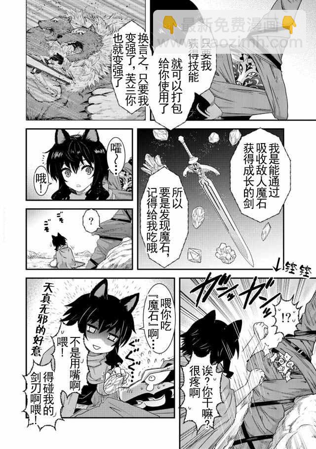 轉生成爲魔劍 - 第3話 - 2