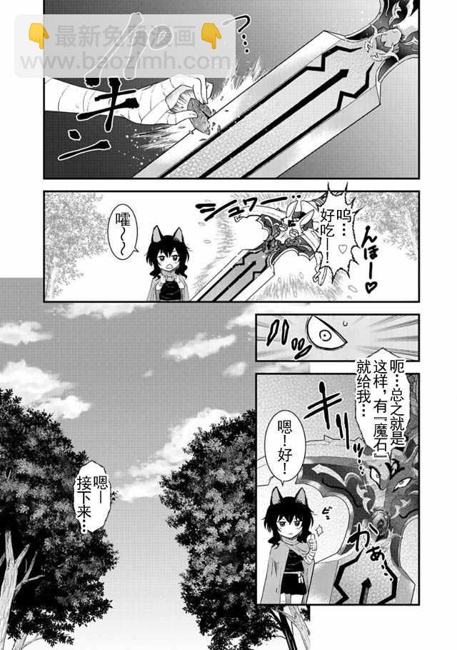 轉生成爲魔劍 - 第3話 - 3