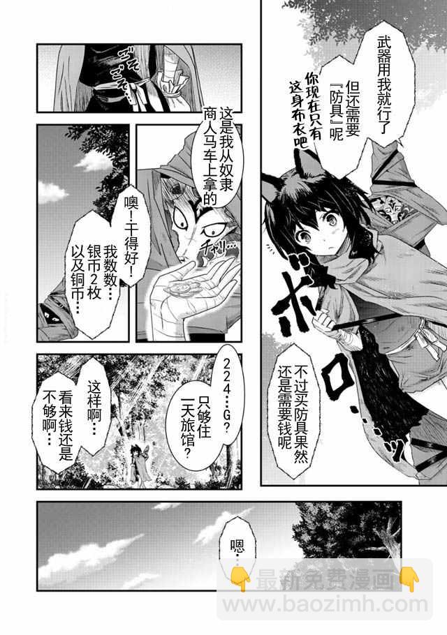 轉生成爲魔劍 - 第3話 - 4