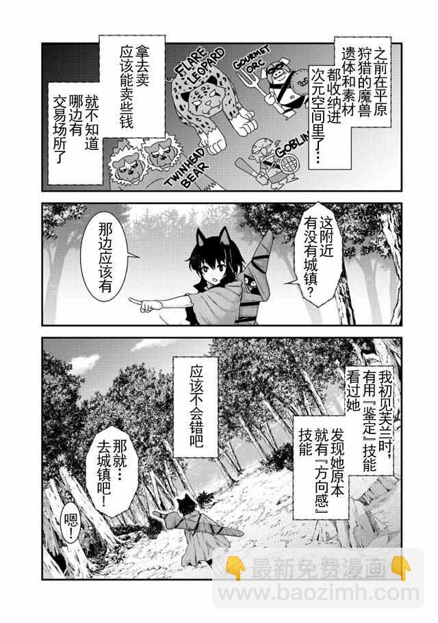 轉生成爲魔劍 - 第3話 - 1