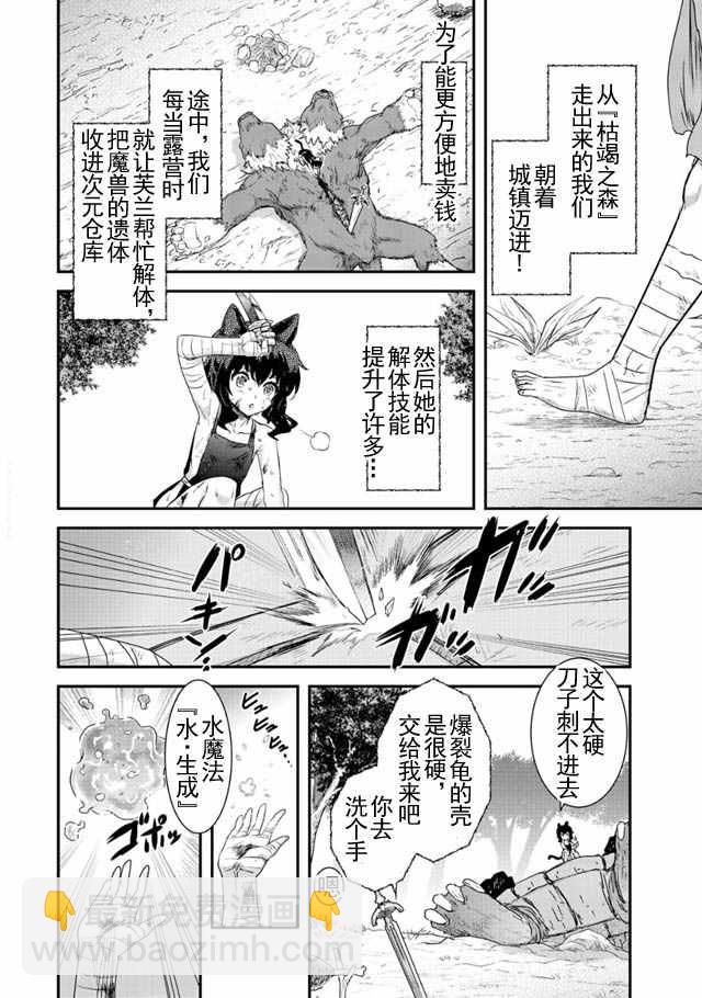 轉生成爲魔劍 - 第3話 - 2