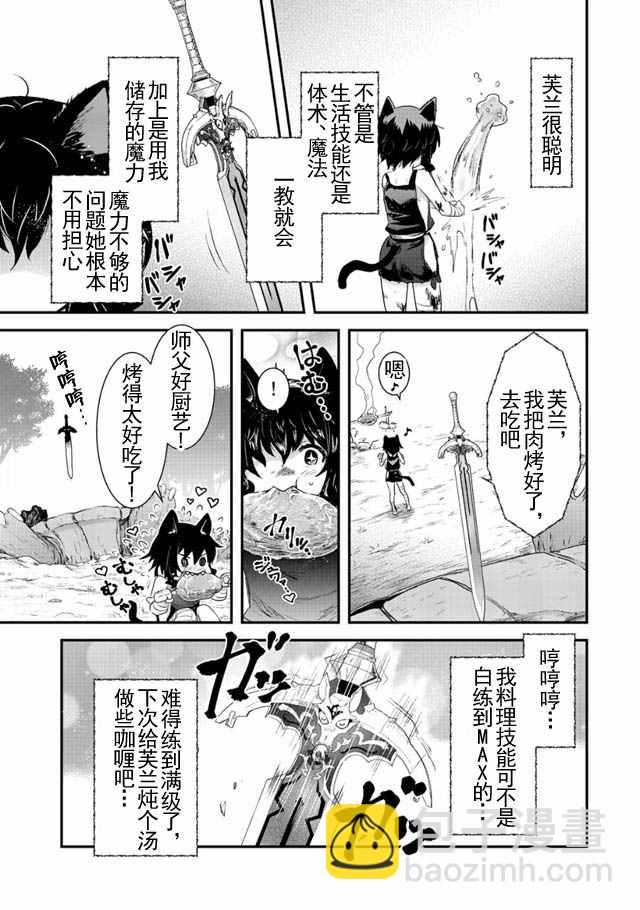 轉生成爲魔劍 - 第3話 - 3