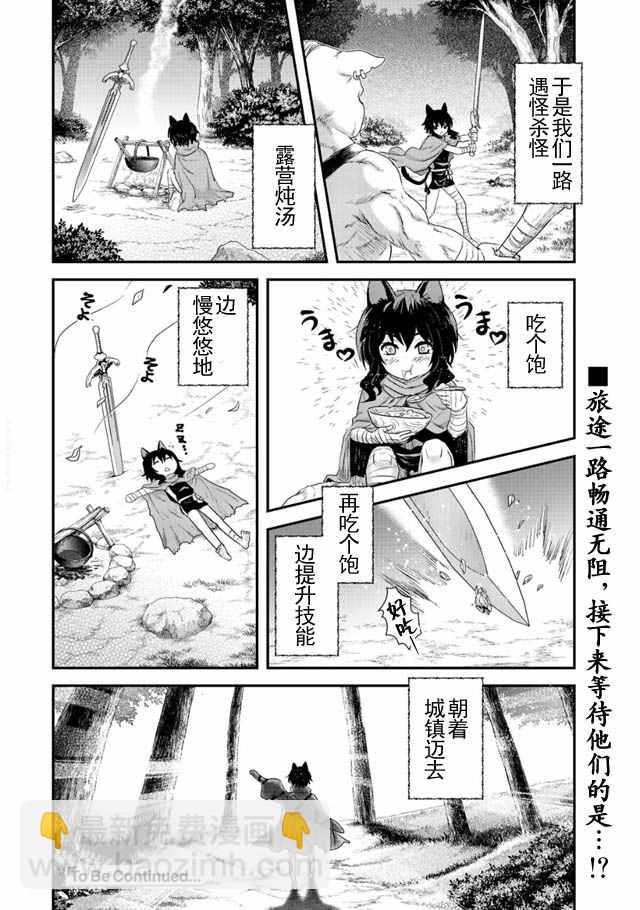 轉生成爲魔劍 - 第3話 - 4