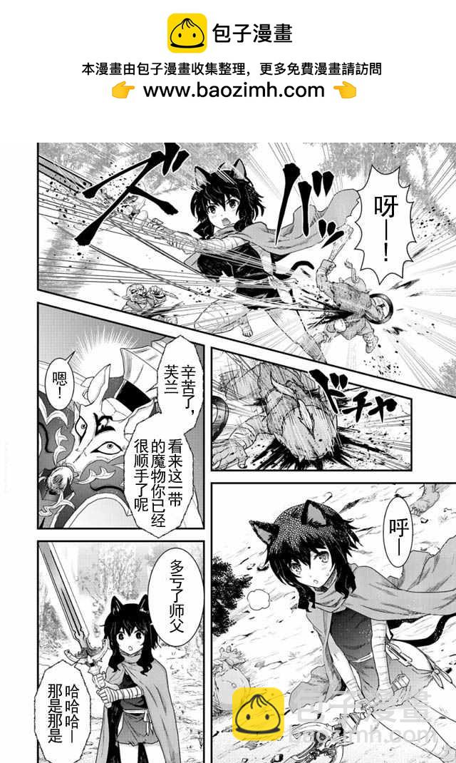 轉生成爲魔劍 - 第3話 - 2