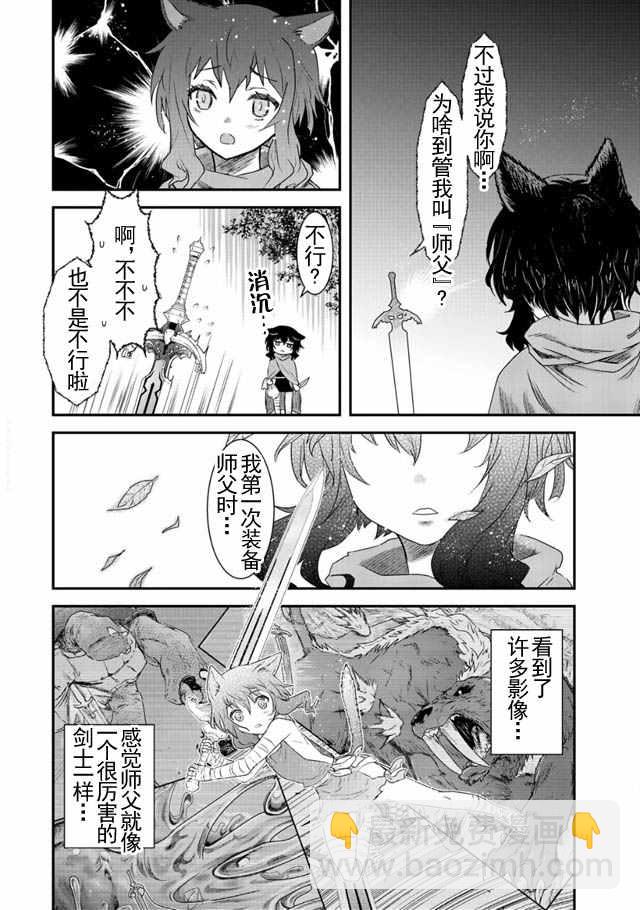 轉生成爲魔劍 - 第3話 - 4