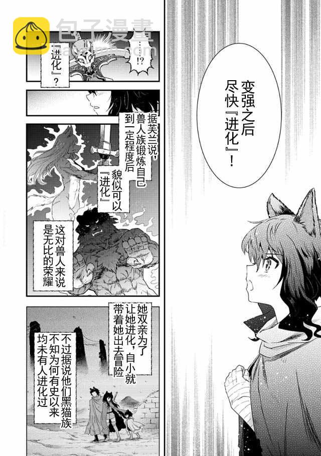 轉生成爲魔劍 - 第3話 - 2