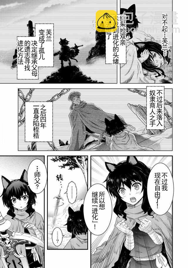 轉生成爲魔劍 - 第3話 - 3