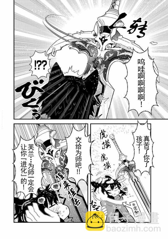 轉生成爲魔劍 - 第3話 - 4