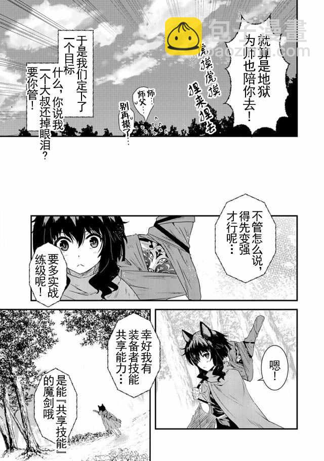 轉生成爲魔劍 - 第3話 - 1