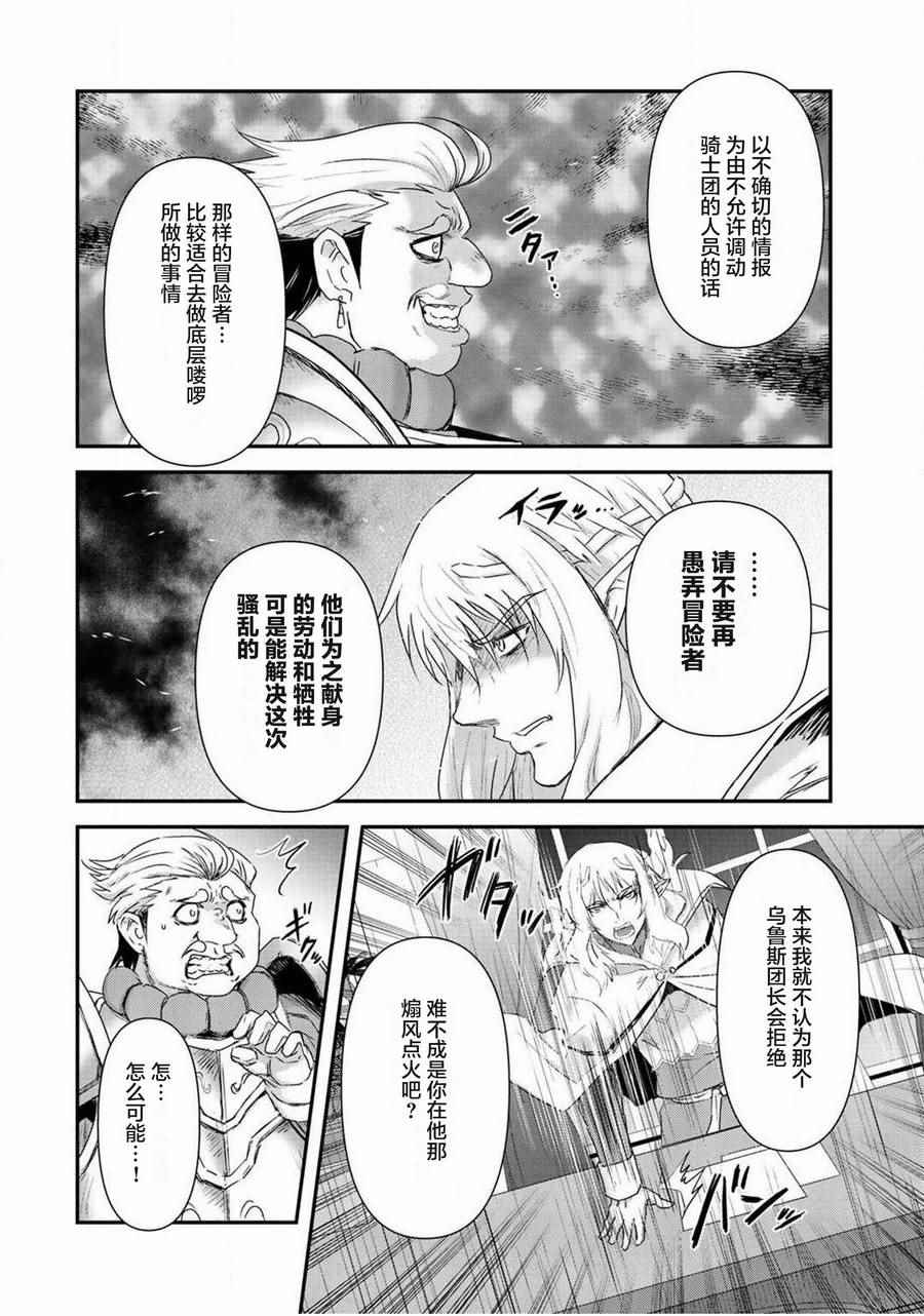 轉生成爲魔劍 - 第14.1話 - 4