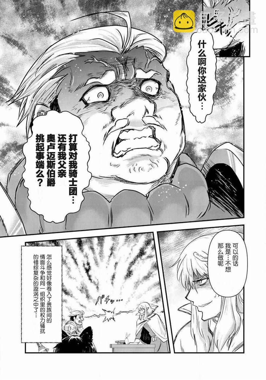 轉生成爲魔劍 - 第14.1話 - 1