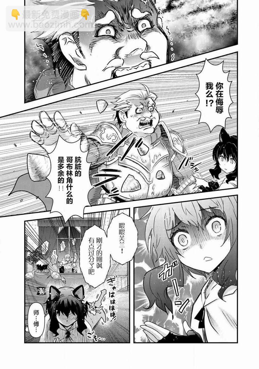 轉生成爲魔劍 - 第14.1話 - 3