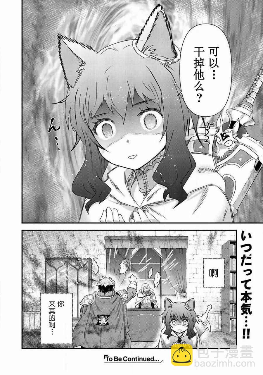 轉生成爲魔劍 - 第14.1話 - 4