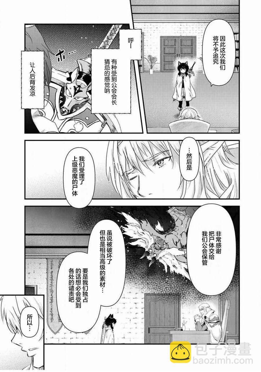 轉生成爲魔劍 - 第14.1話 - 3