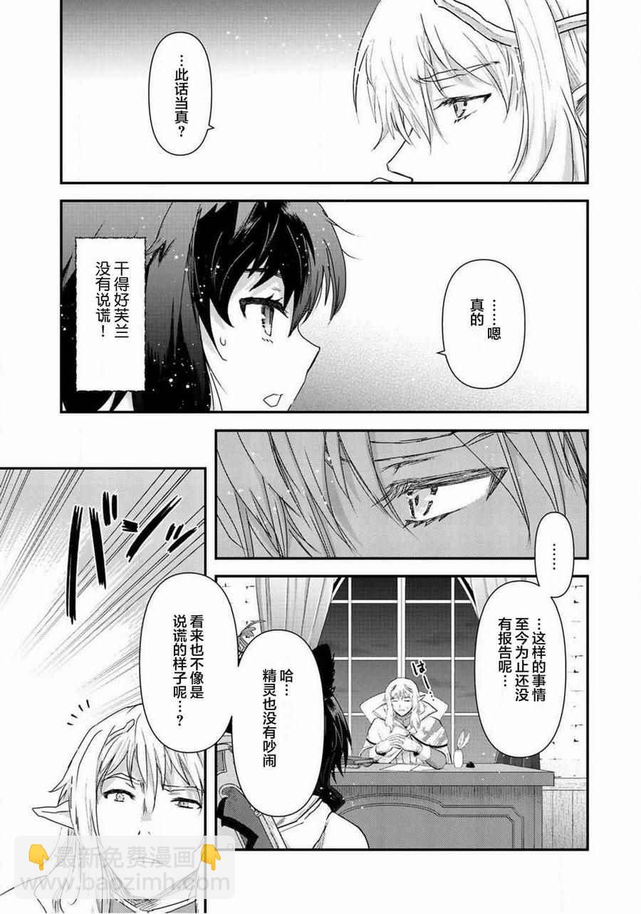 轉生成爲魔劍 - 第14.1話 - 1