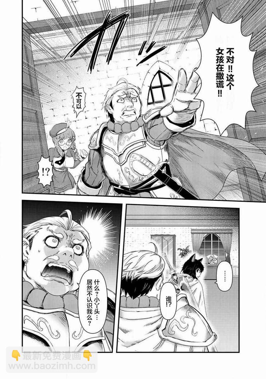 轉生成爲魔劍 - 第14.1話 - 2