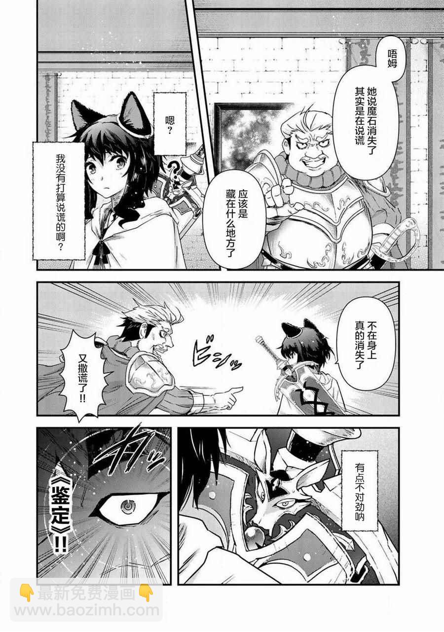 轉生成爲魔劍 - 第14.1話 - 4