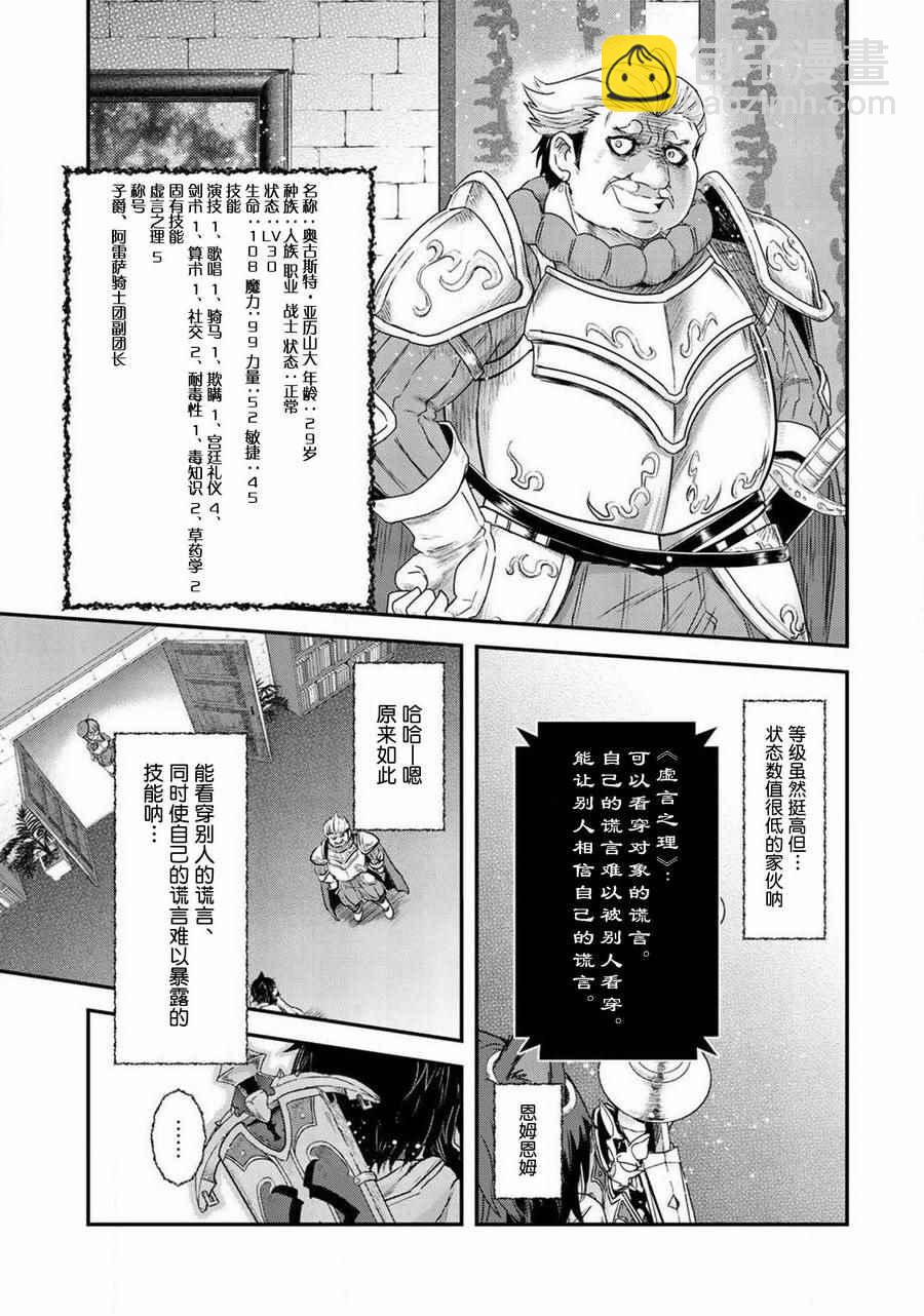 轉生成爲魔劍 - 第14.1話 - 1
