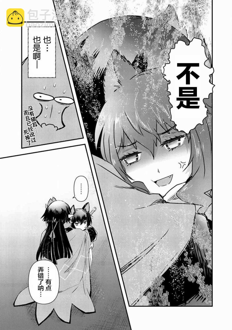 轉生成爲魔劍 - 第16.1話 - 2