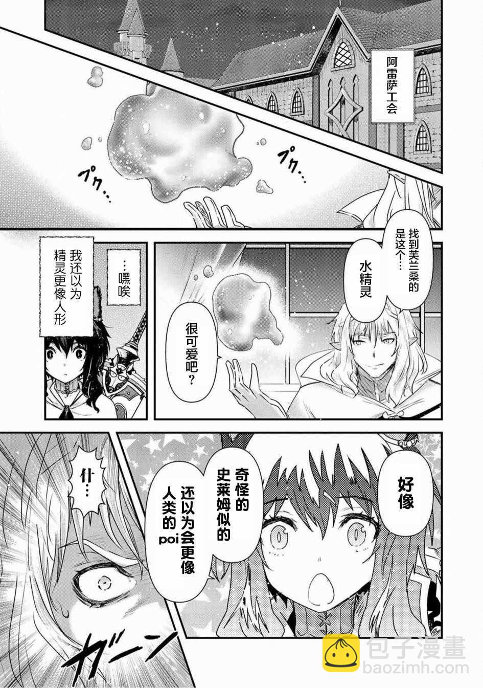 轉生成爲魔劍 - 第16.1話 - 3