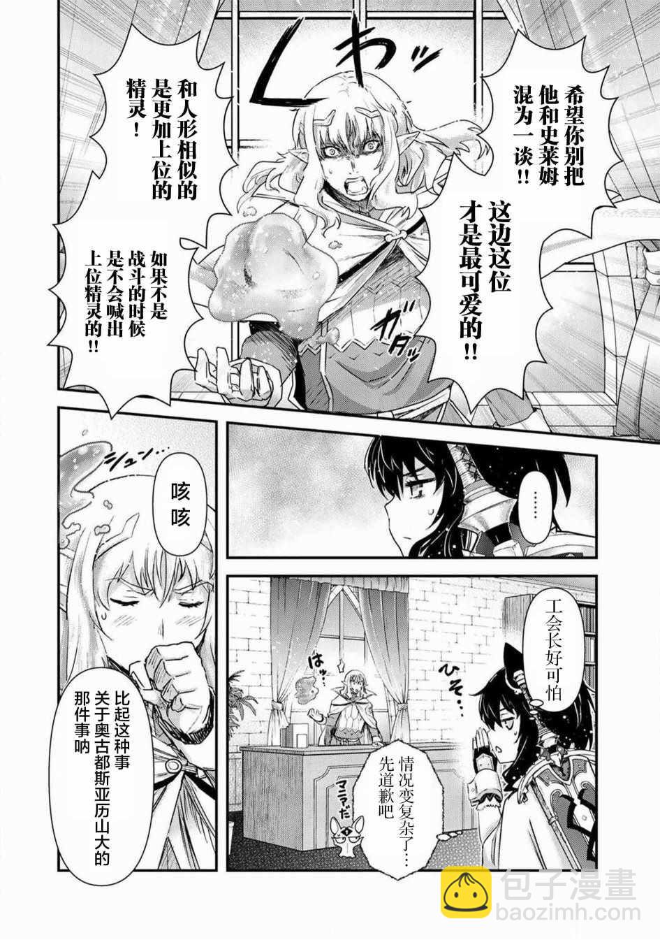 轉生成爲魔劍 - 第16.1話 - 1