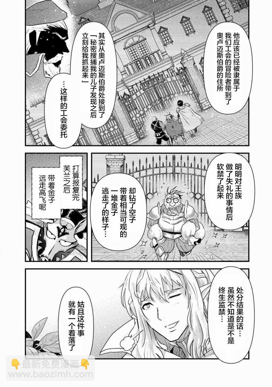 轉生成爲魔劍 - 第16.1話 - 2