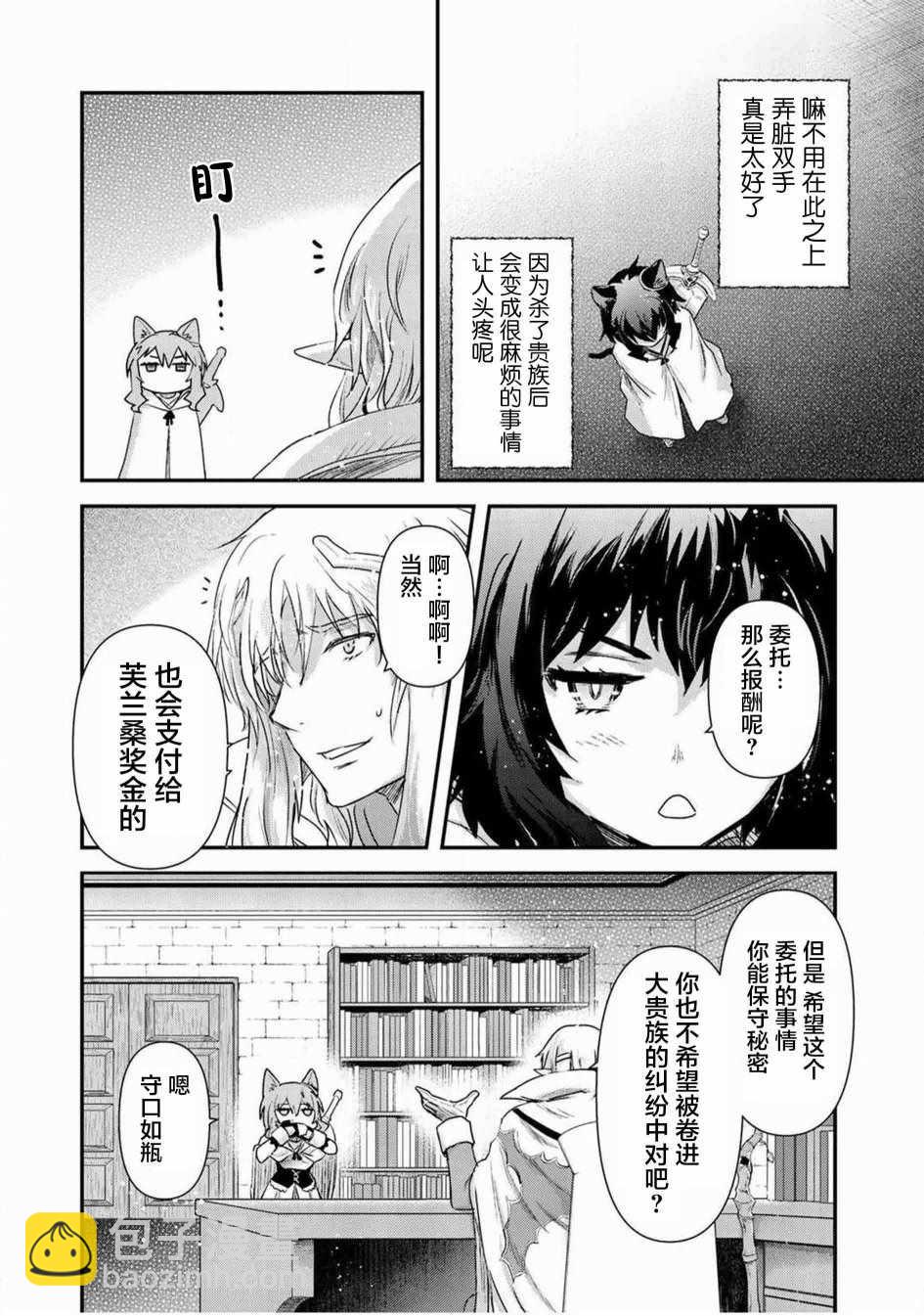 轉生成爲魔劍 - 第16.1話 - 3