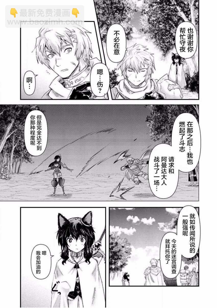 轉生成爲魔劍 - 第19.2話 - 1
