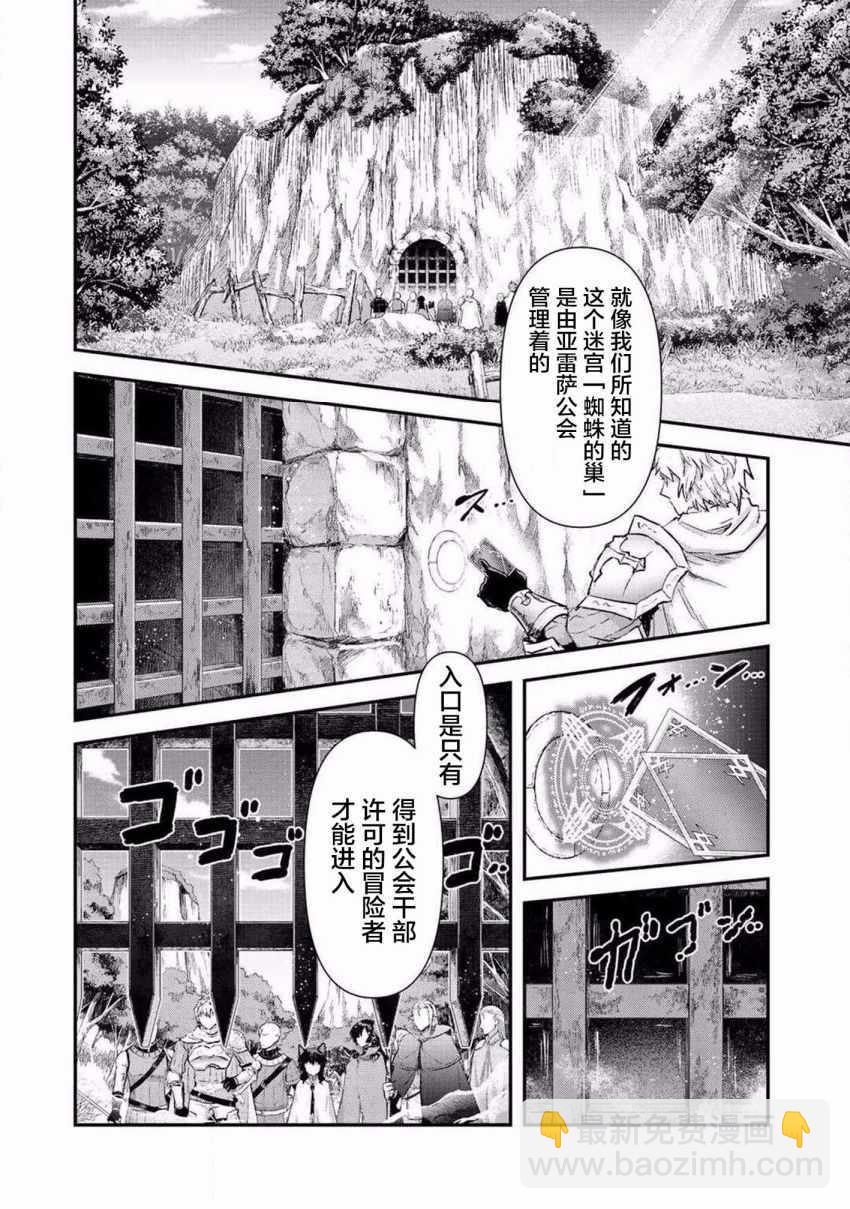 轉生成爲魔劍 - 第19.2話 - 2
