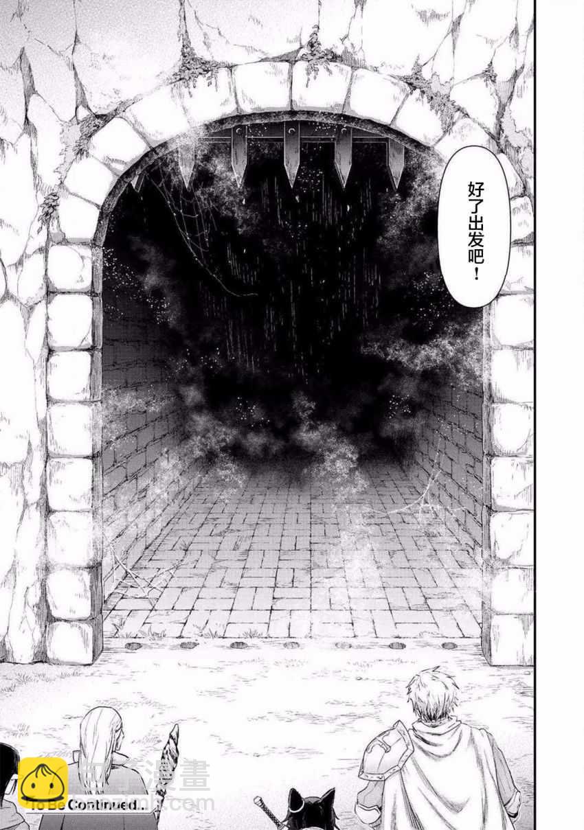 轉生成爲魔劍 - 第19.2話 - 3