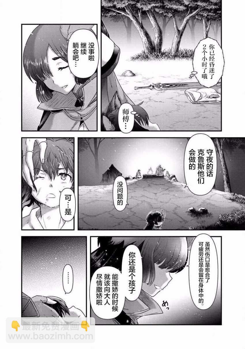 轉生成爲魔劍 - 第19.2話 - 3
