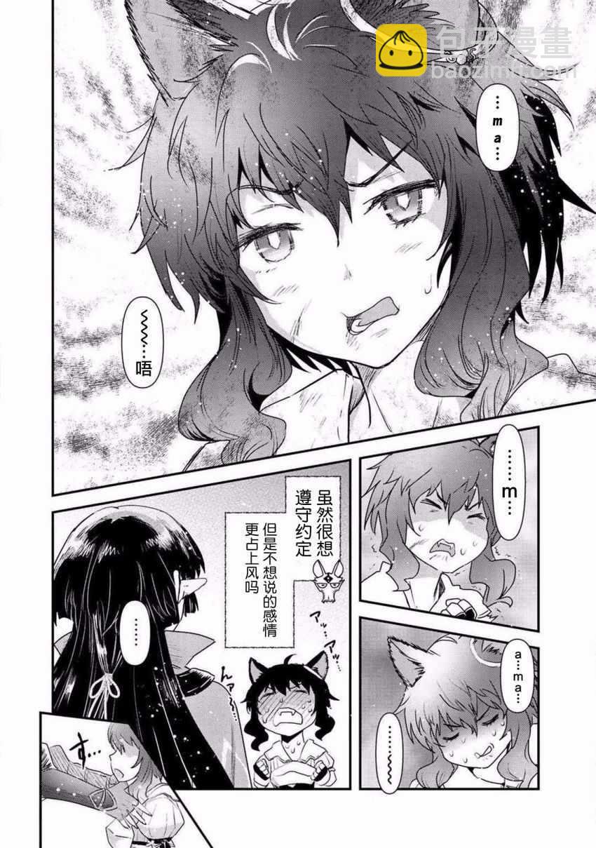 轉生成爲魔劍 - 第19.2話 - 2