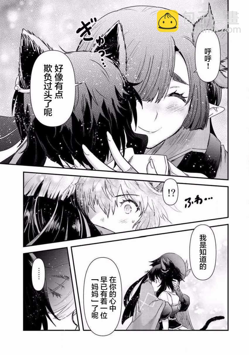 轉生成爲魔劍 - 第19.2話 - 3