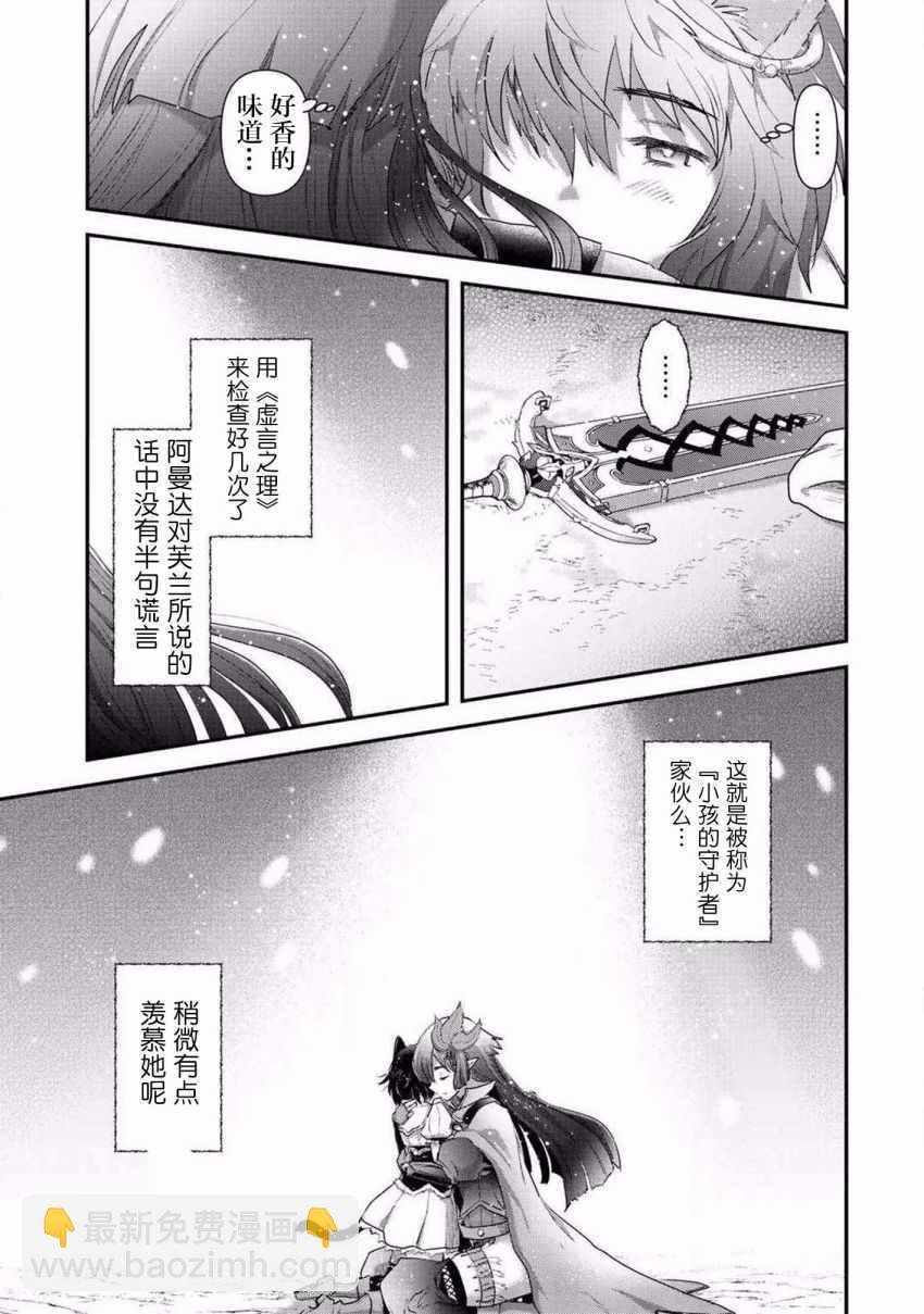 轉生成爲魔劍 - 第19.2話 - 2