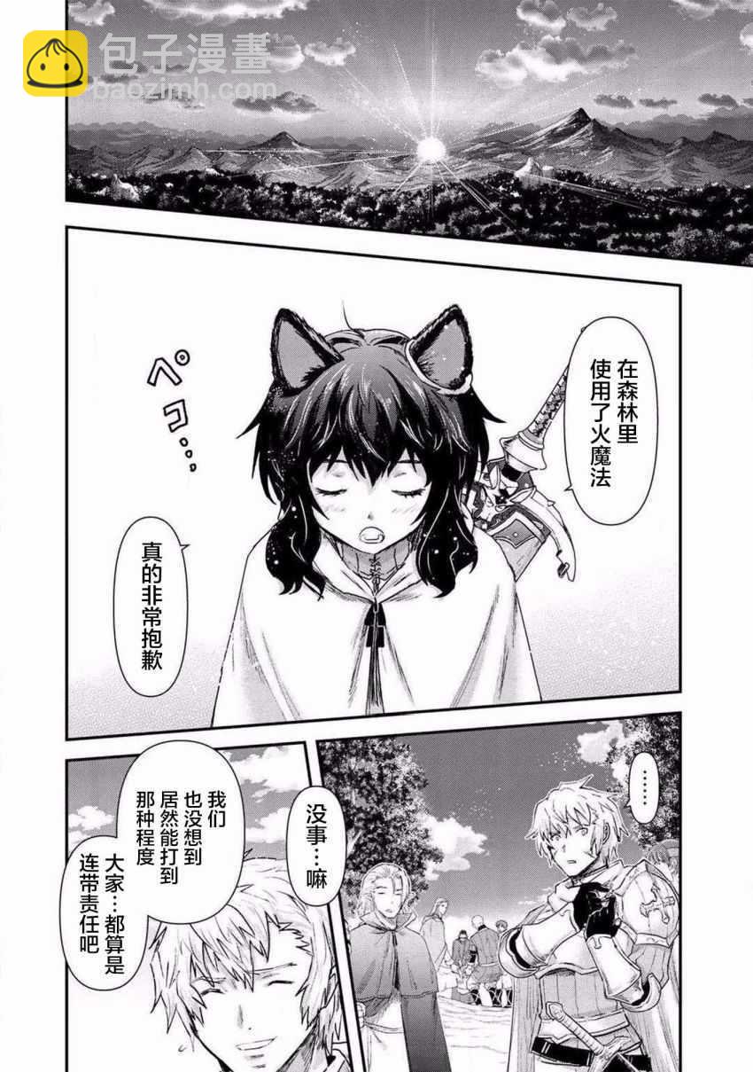 轉生成爲魔劍 - 第19.2話 - 3