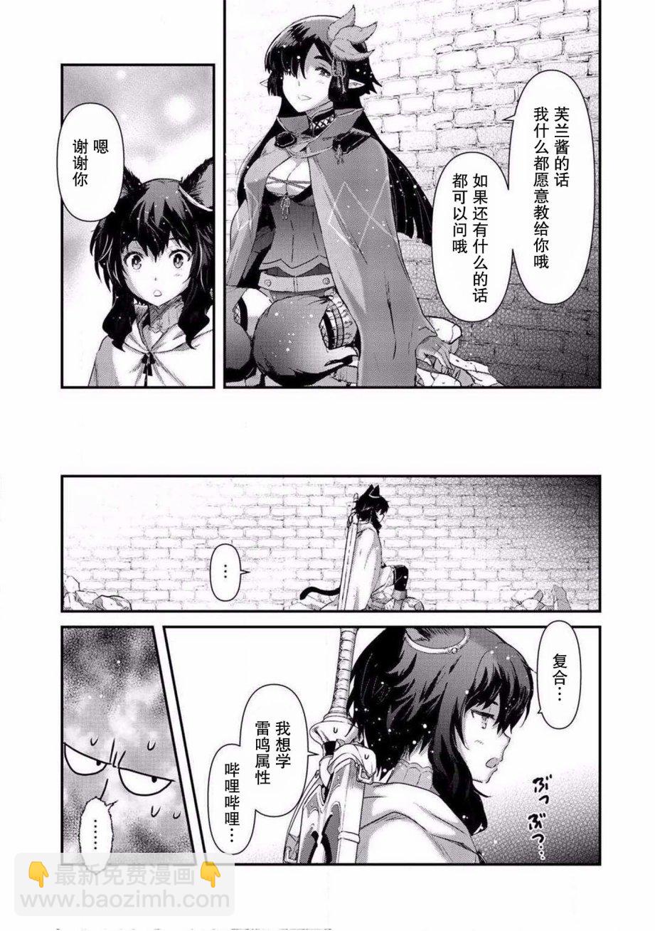 轉生成爲魔劍 - 第20.2話 - 1