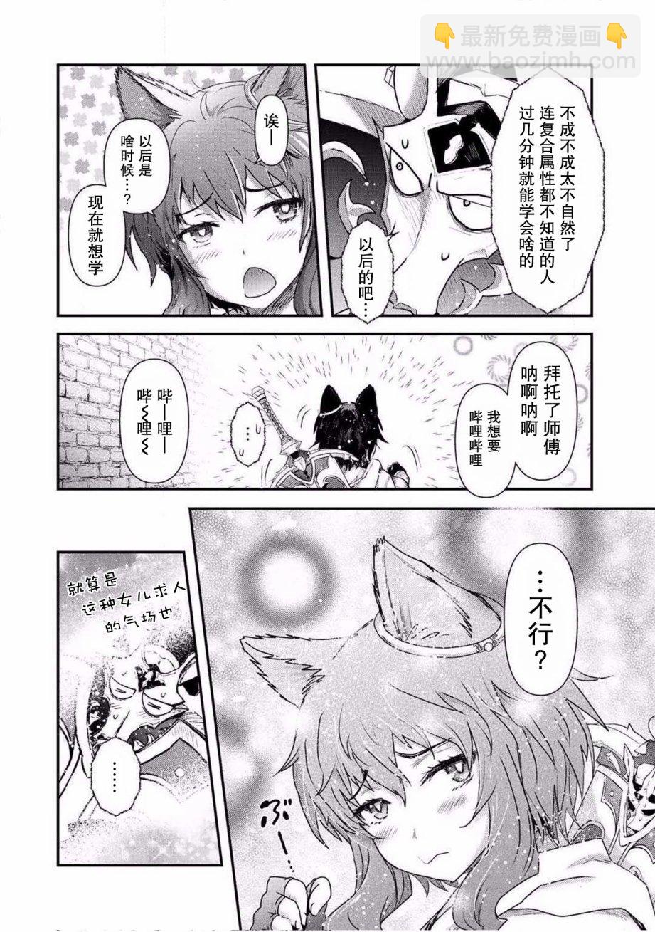 轉生成爲魔劍 - 第20.2話 - 2